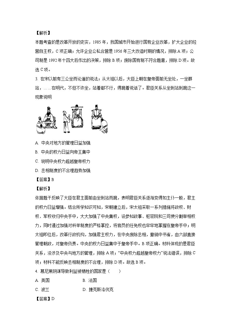 [历史]2024年安徽省无为市中考模拟试卷(解析版)第2页