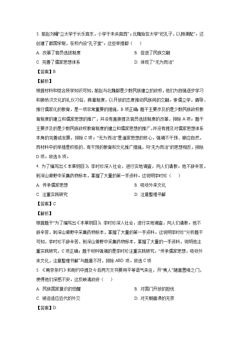 [历史]2024年安徽省中考满分冲刺卷(解析版)第2页