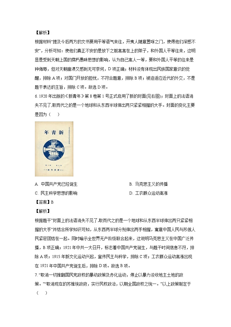 [历史]2024年安徽省中考满分冲刺卷(解析版)第3页
