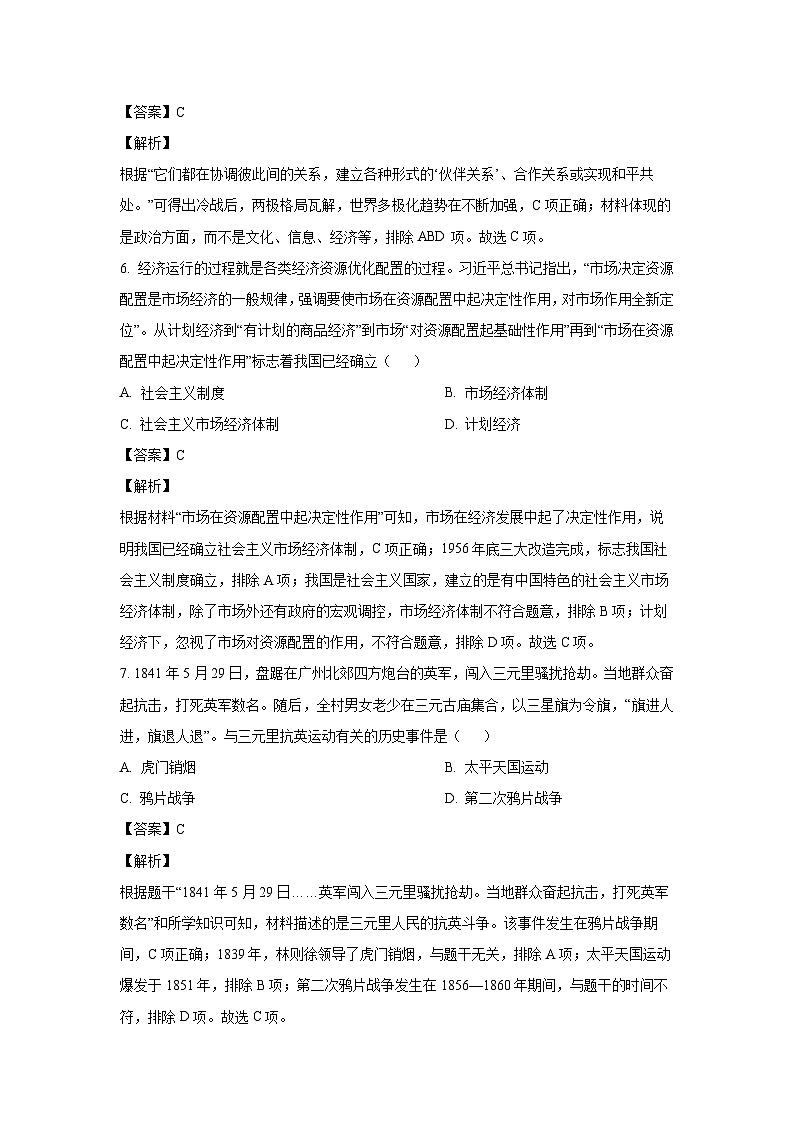 [历史]2024年贵州省黔东南州中考模拟测试试题(解析版)03