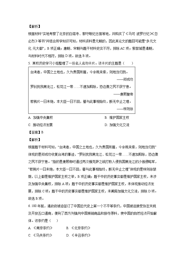 [历史]2024年贵州省遵义市中考模拟试题(解析版)03