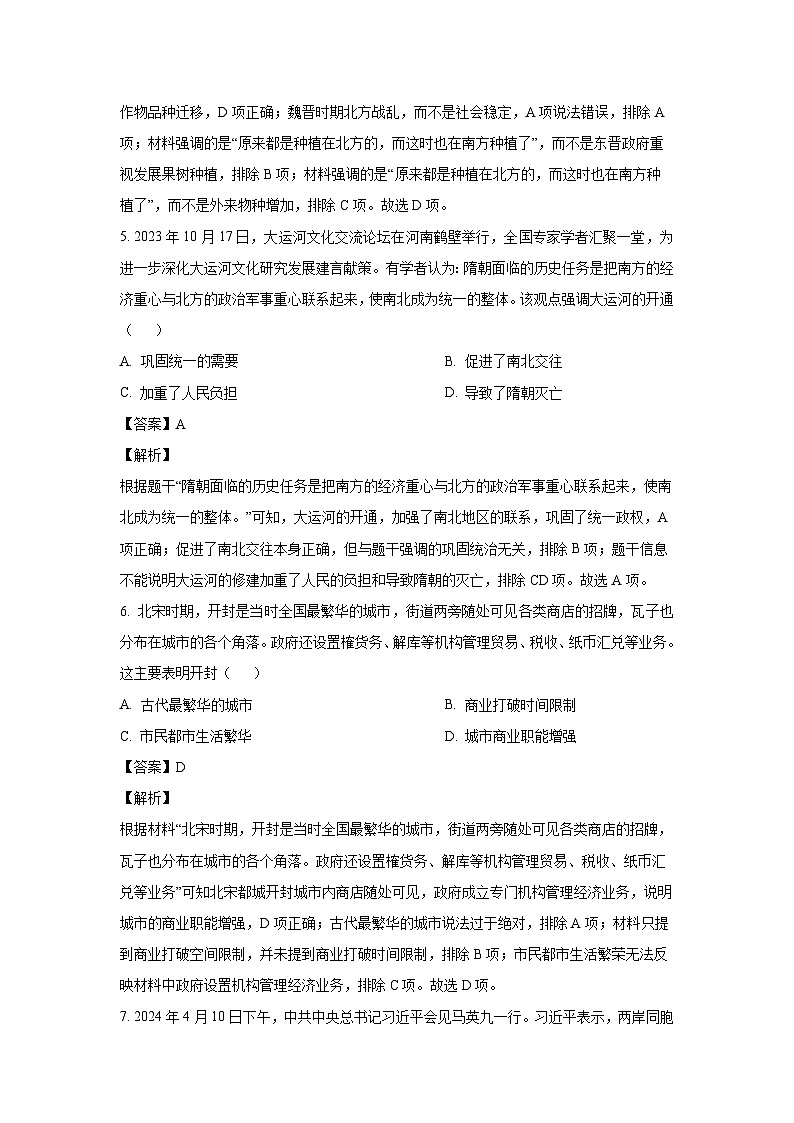 [历史]2024年河南省鹤壁市中考模拟测试试卷(解析版)第3页