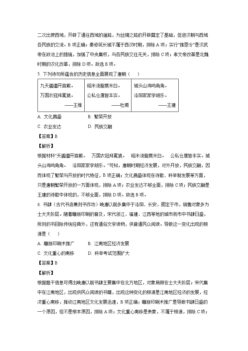 [历史]2024年河南省商丘市夏邑县中考模拟预测试题(解析版)第3页