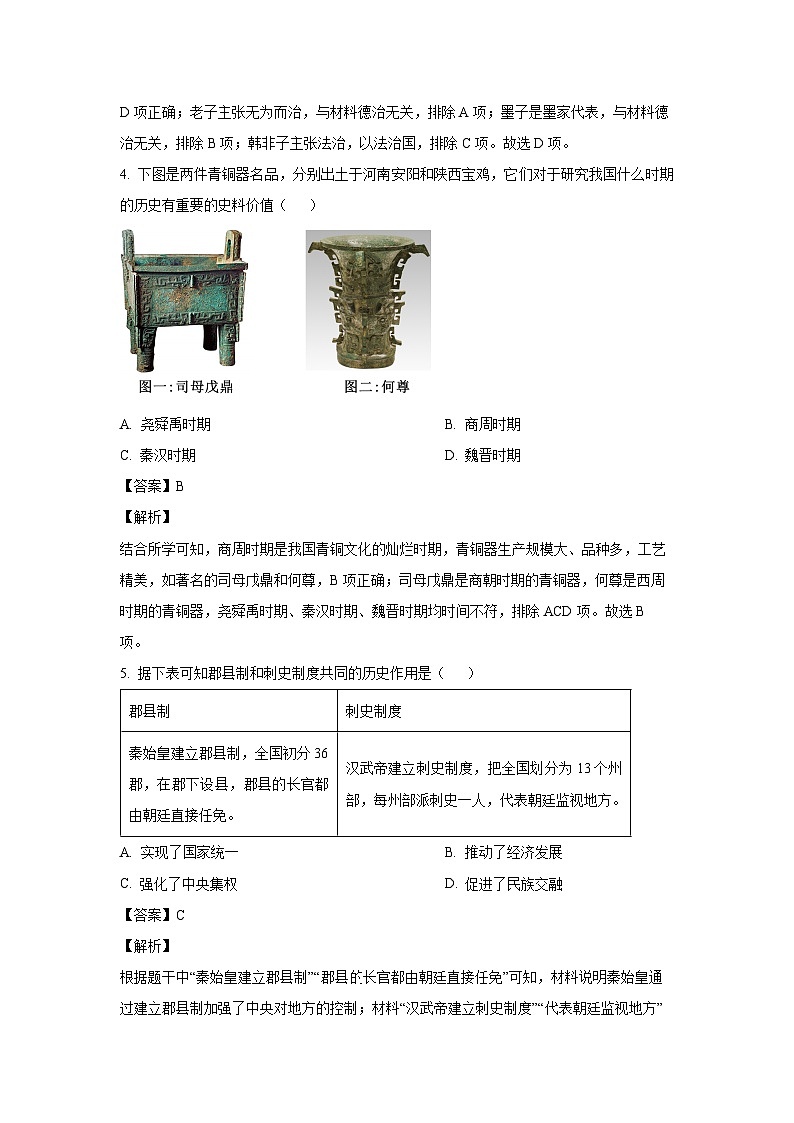 [历史]2024年河南省中考押题预测卷(解析版)第2页