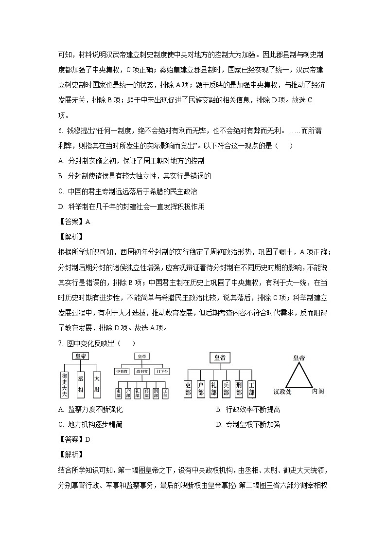 [历史]2024年河南省中考押题预测卷(解析版)第3页