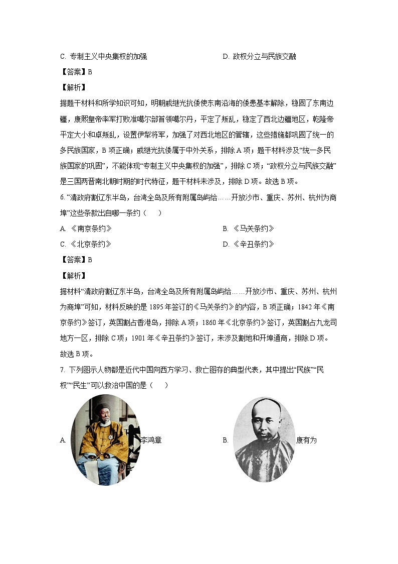 [历史]2024年湖南省邵阳市邵东市中考模拟试题(解析版)第3页