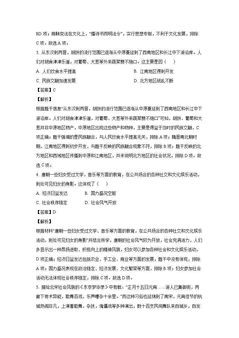 [历史]2024年江西省吉安市遂川县中考模拟试题(解析版)02
