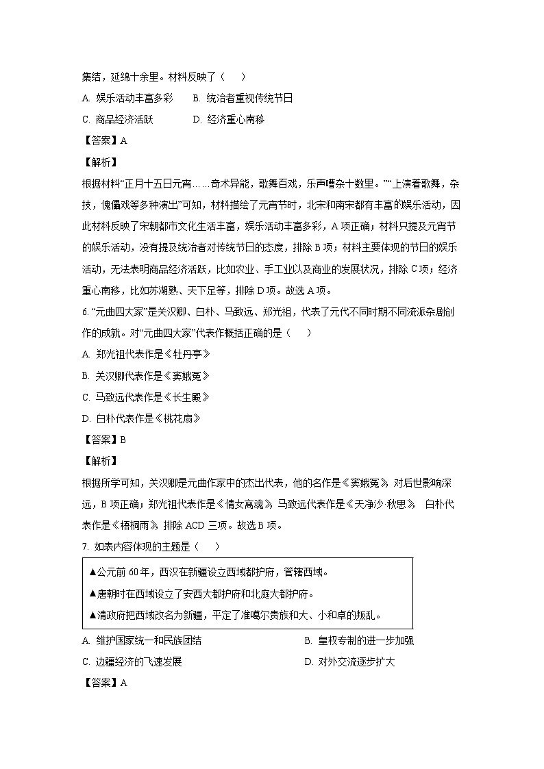 [历史]2024年江西省吉安市遂川县中考模拟试题(解析版)03