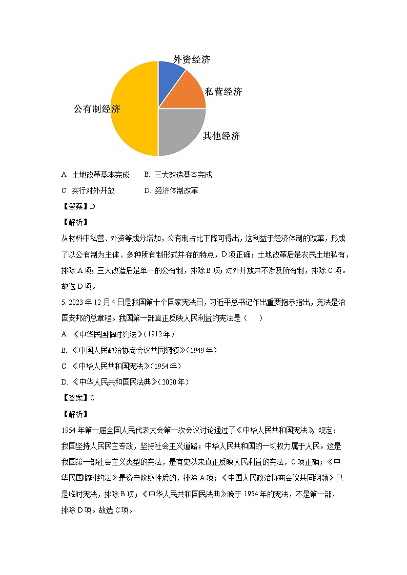 [历史]2024年山东省泰安市中考模拟预测试题(解析版)03