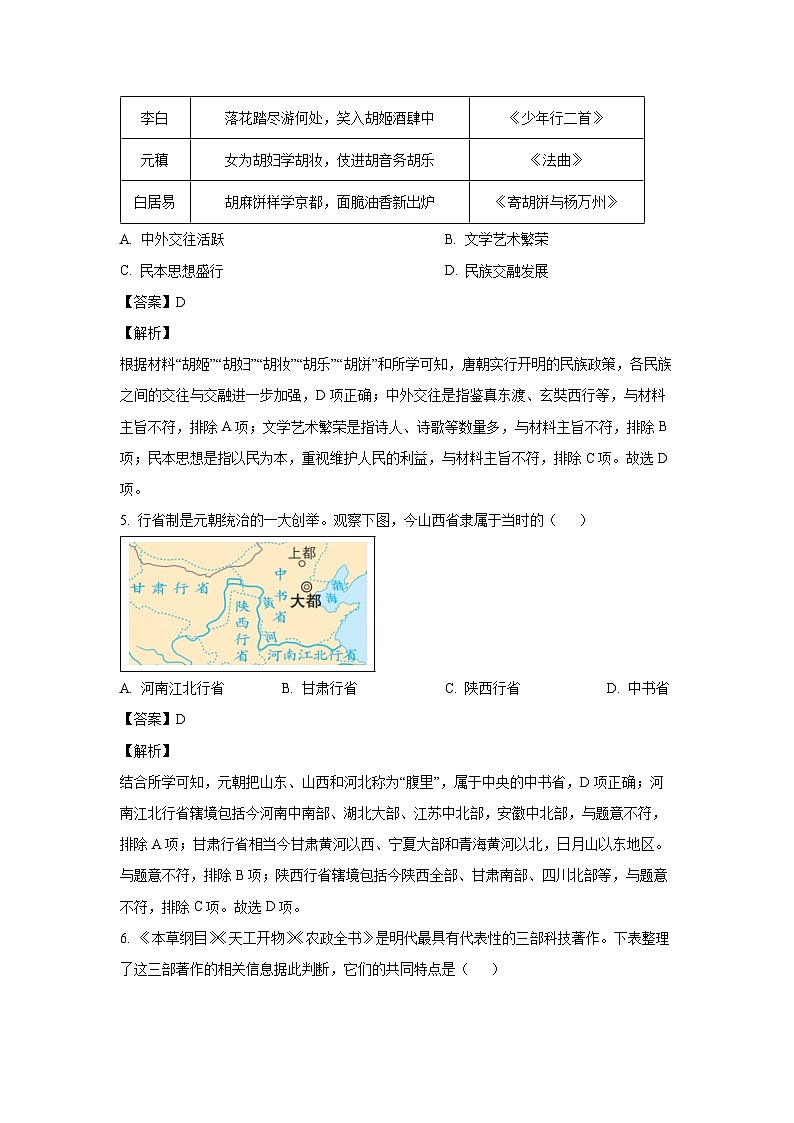 [历史]2024年山西省晋中市太谷区多校中考第四次模拟试卷(解析版)第3页