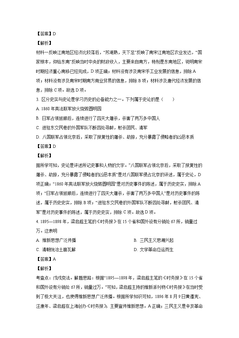 [历史]贵州省黔东南州2024年中考真题(解析版)02