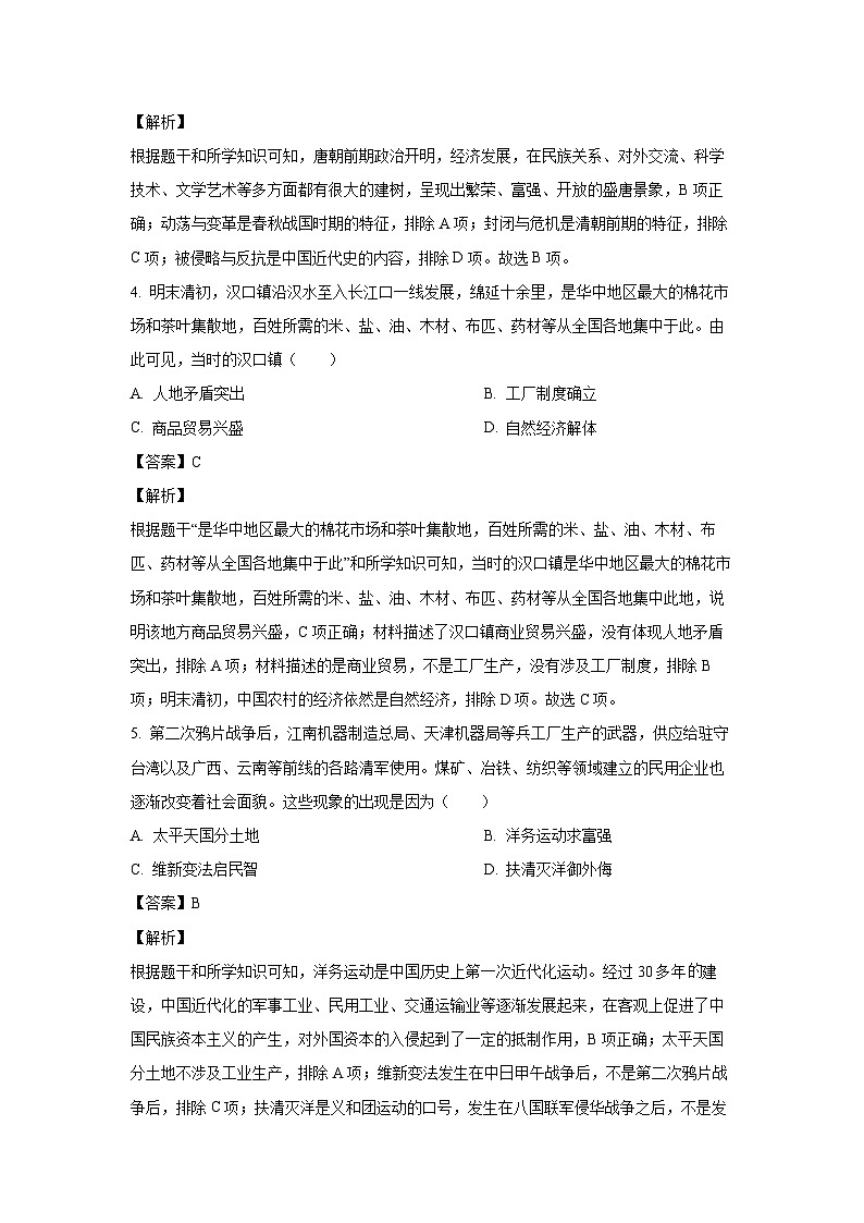 [历史]湖北省武汉市2024年中考真题(解析版)03