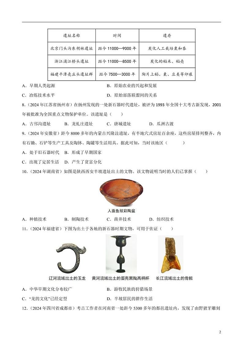 初中历史中考真题汇编专题01先秦时期：中国境内人类的活动、早期国家与社会变革·选择题（原卷+解析卷）02