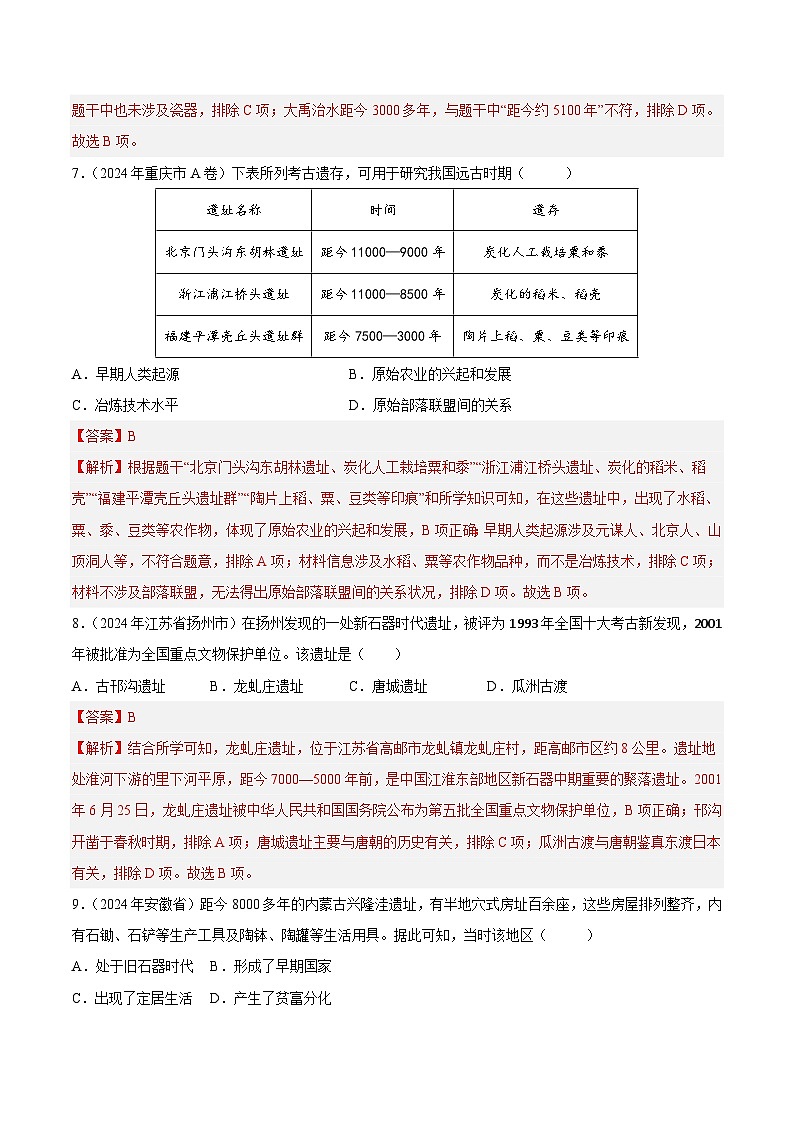 初中历史中考真题汇编专题01先秦时期：中国境内人类的活动、早期国家与社会变革·选择题（原卷+解析卷）03