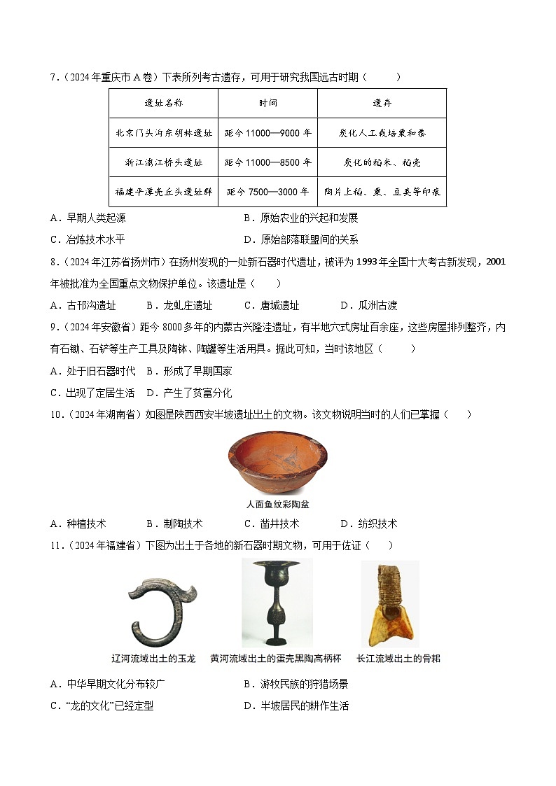 初中历史中考真题汇编专题01先秦时期：中国境内人类的活动、早期国家与社会变革·选择题（原卷+解析卷）02