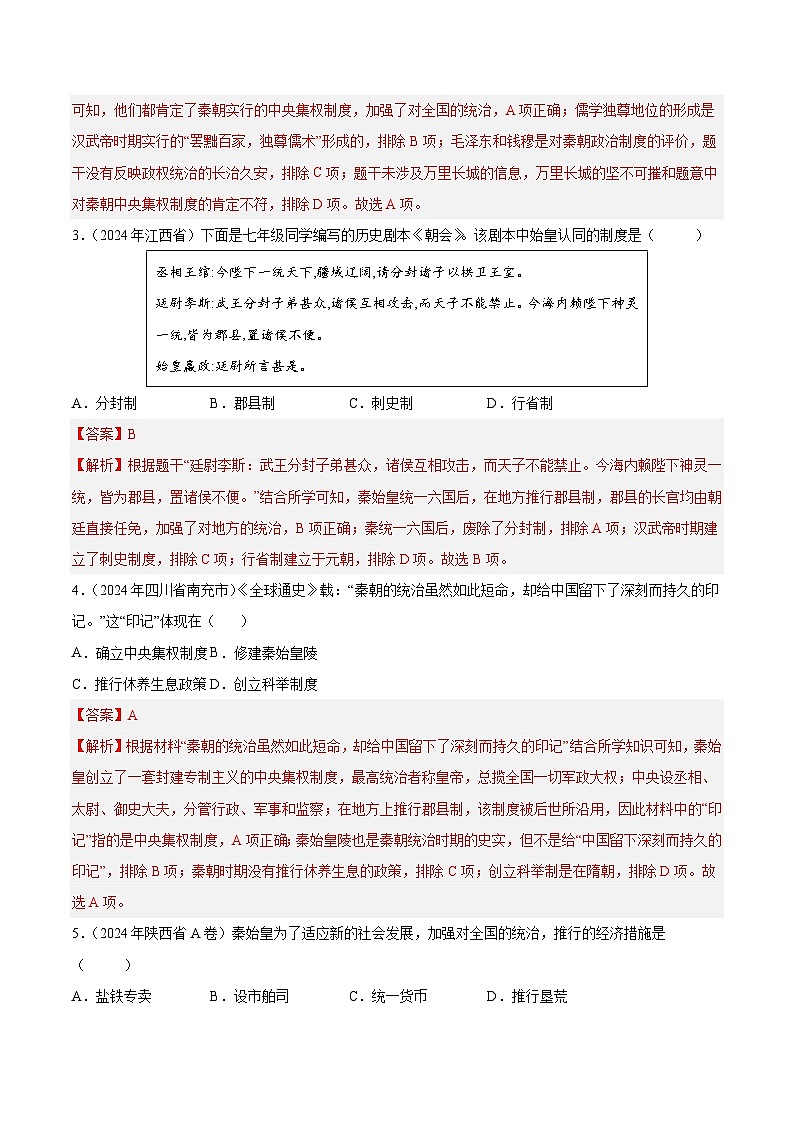专题02 统一多民族国家的建立与巩固（解析版）第2页