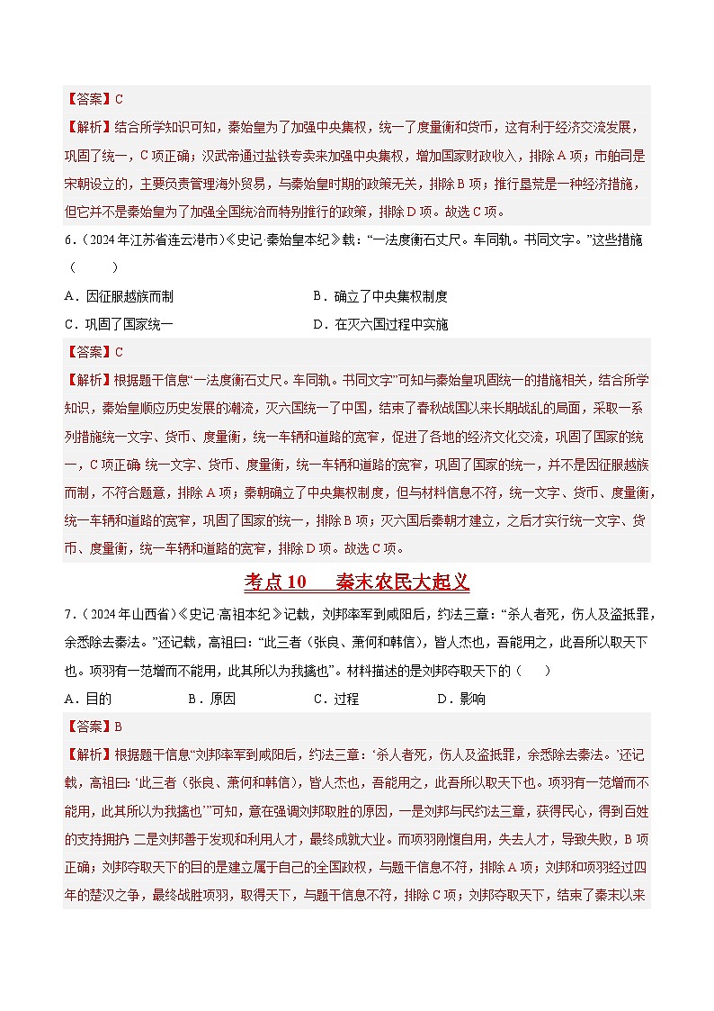 专题02 统一多民族国家的建立与巩固（解析版）第3页