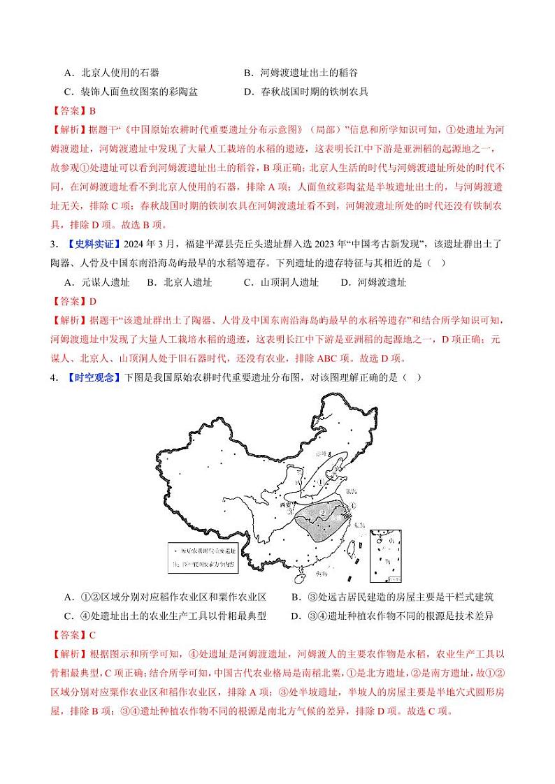 第2课 原始农业与史前社会（分层作业）（含答案）2024-2025学年七年级历史上册同步备课系列（统编版2024）02