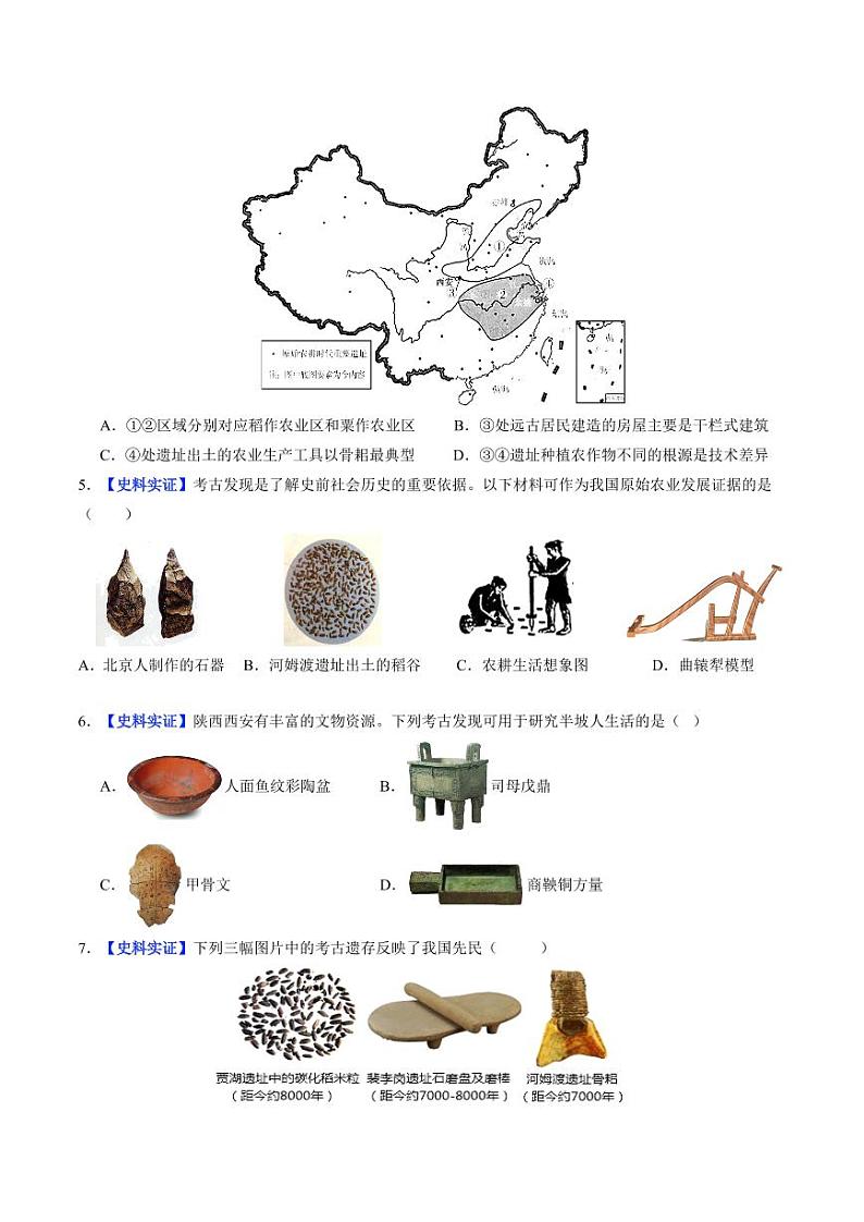 第2课 原始农业与史前社会（分层作业）（含答案）2024-2025学年七年级历史上册同步备课系列（统编版2024）02