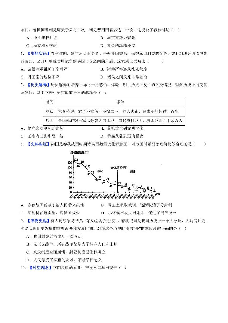 第5课 动荡变化中的春秋时期（分层作业）（含答案）2024-2025学年七年级历史上册同步备课系列（统编版2024）02