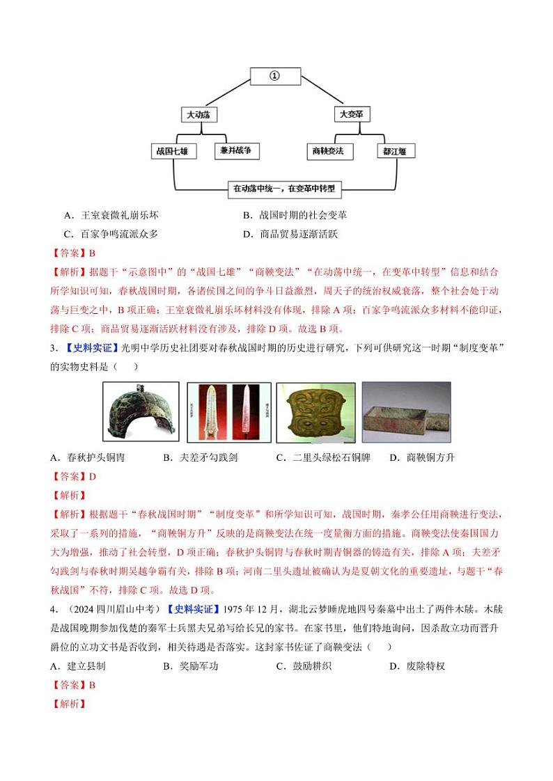 第6课 战国时期的社会变革（分层作业）（含答案）2024-2025学年七年级历史上册同步备课系列（统编版2024）02