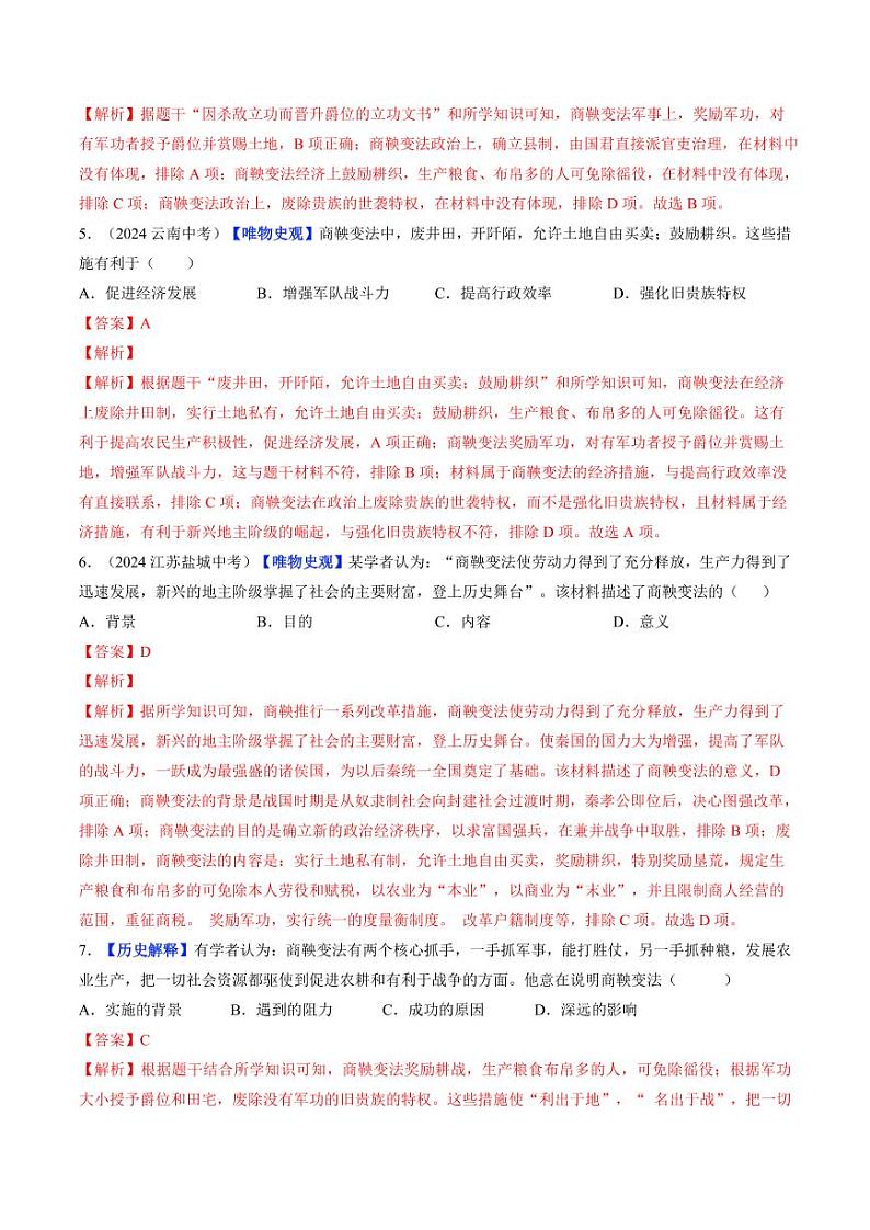 第6课 战国时期的社会变革（分层作业）（含答案）2024-2025学年七年级历史上册同步备课系列（统编版2024）03