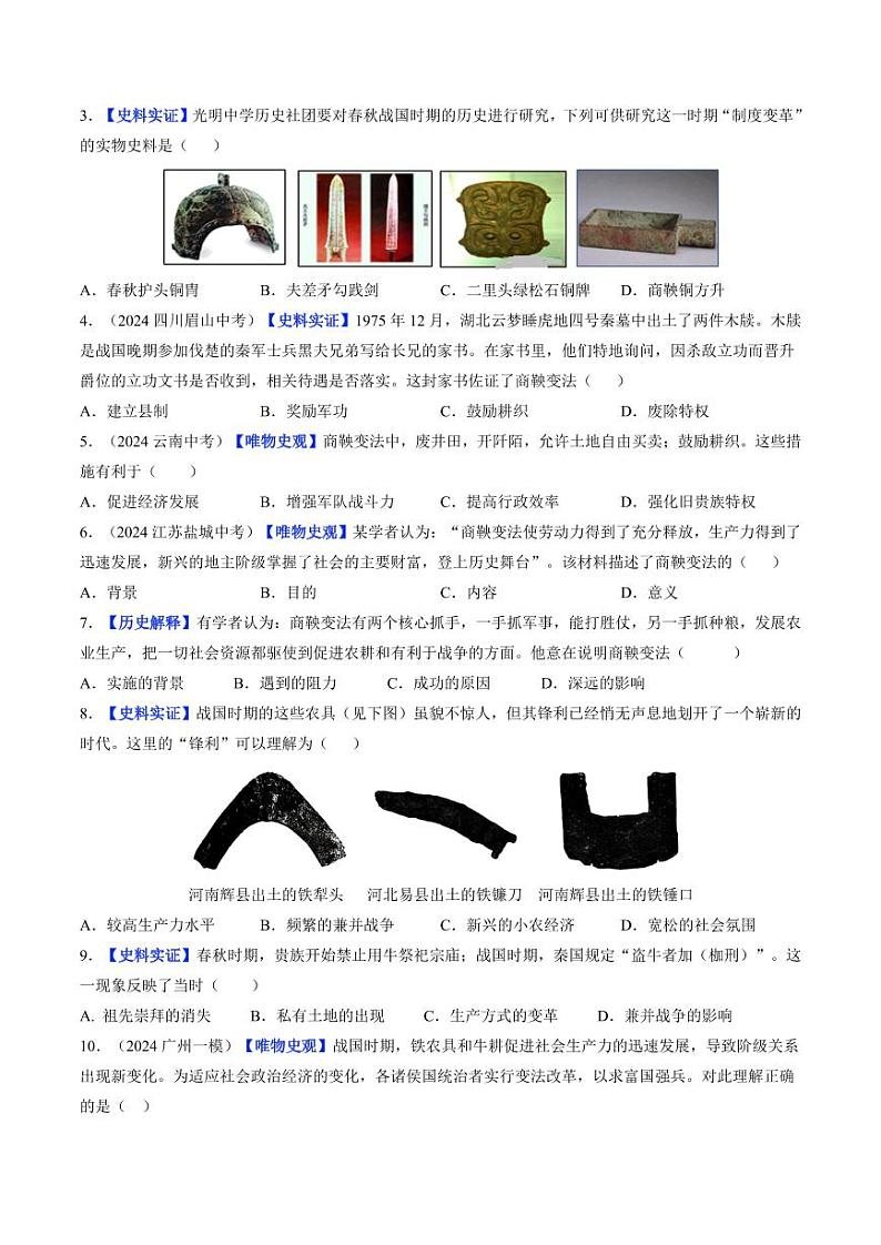 第6课 战国时期的社会变革（分层作业）（含答案）2024-2025学年七年级历史上册同步备课系列（统编版2024）02