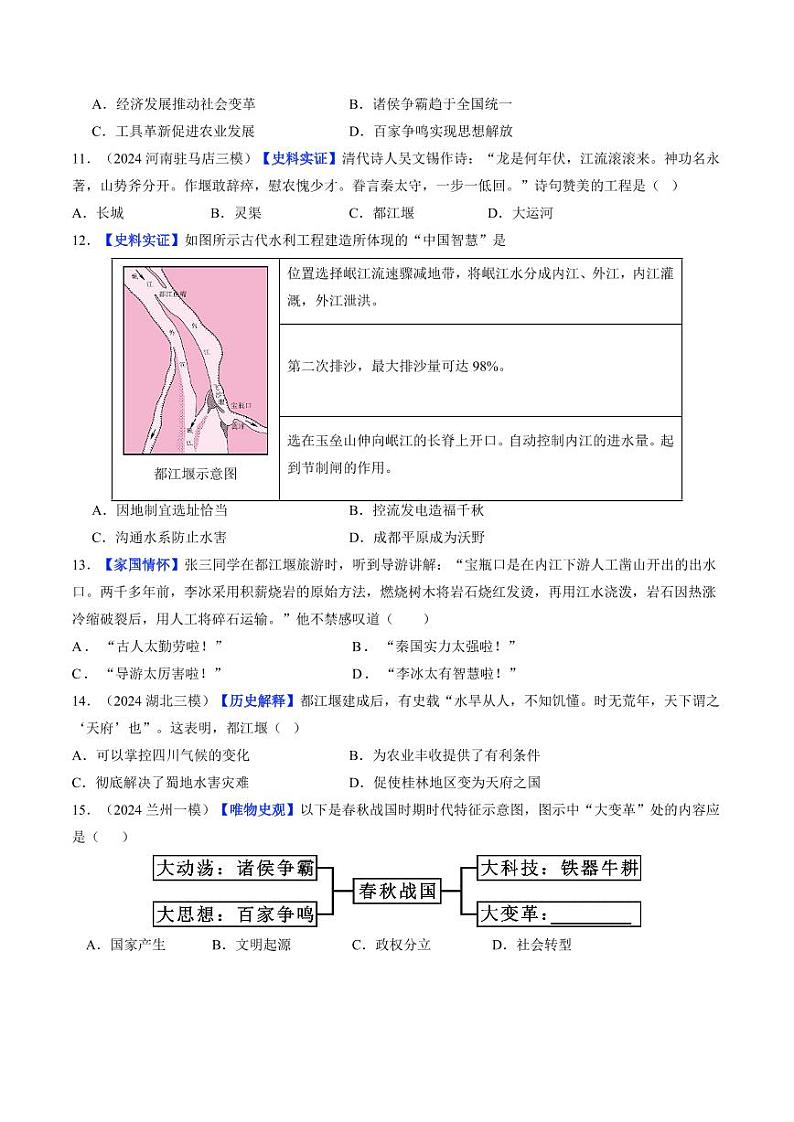 第6课 战国时期的社会变革（分层作业）（含答案）2024-2025学年七年级历史上册同步备课系列（统编版2024）03