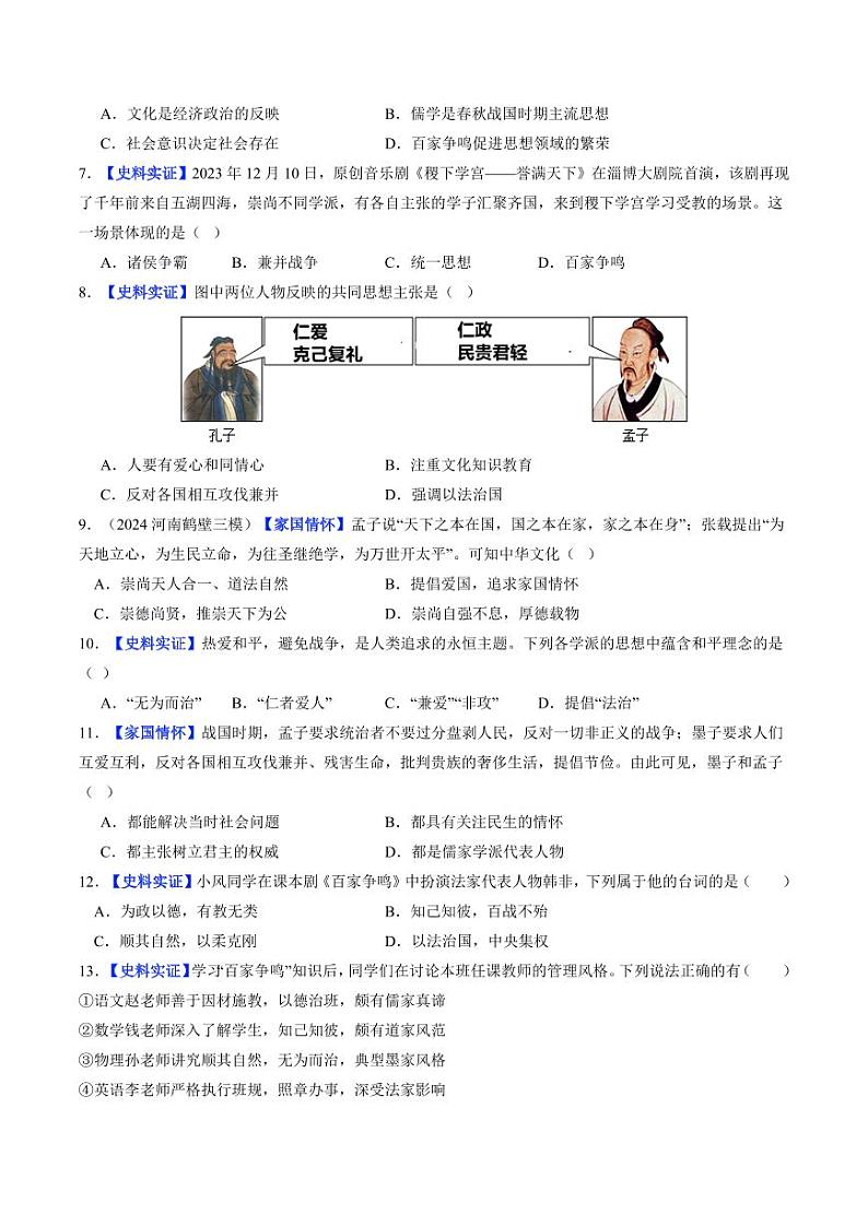 第7课 百家争鸣（分层作业）（含答案）2024-2025学年七年级历史上册同步备课系列（统编版2024）02