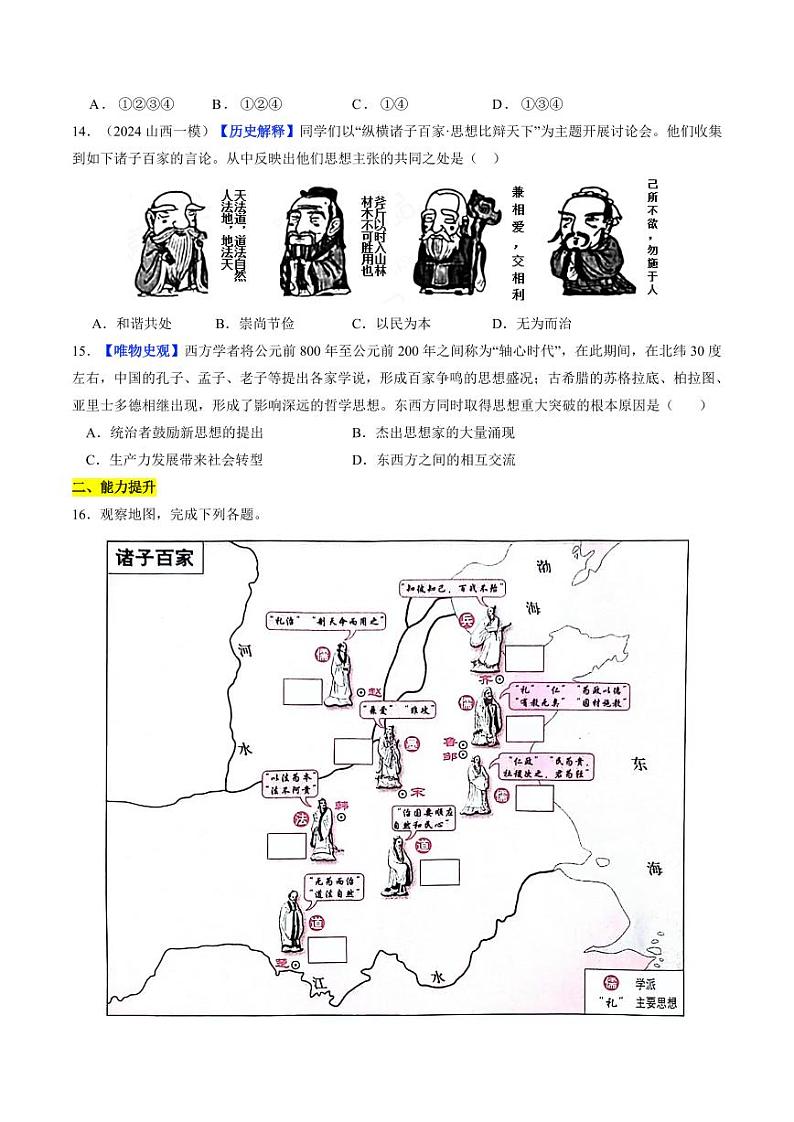第7课 百家争鸣（分层作业）（含答案）2024-2025学年七年级历史上册同步备课系列（统编版2024）03