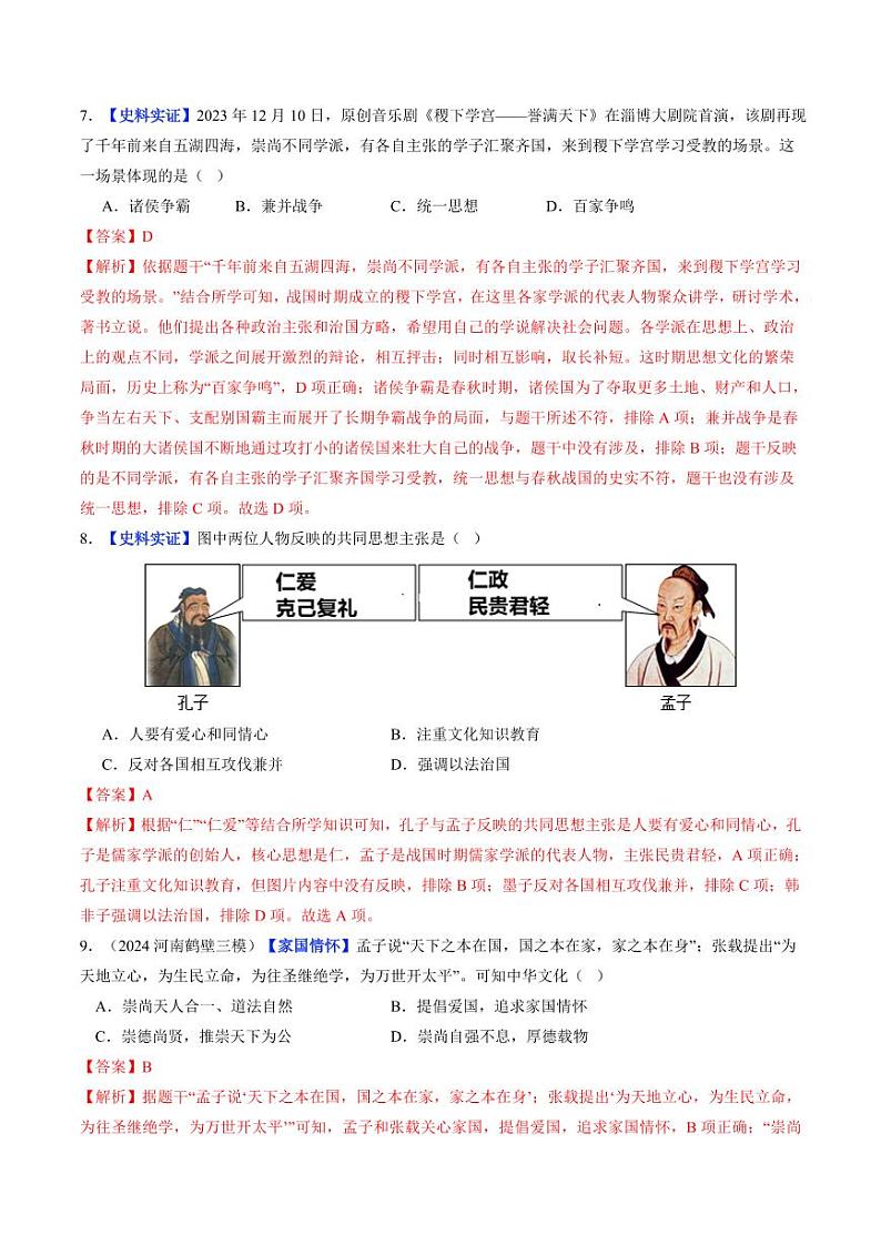 第7课 百家争鸣（分层作业）（含答案）2024-2025学年七年级历史上册同步备课系列（统编版2024）03