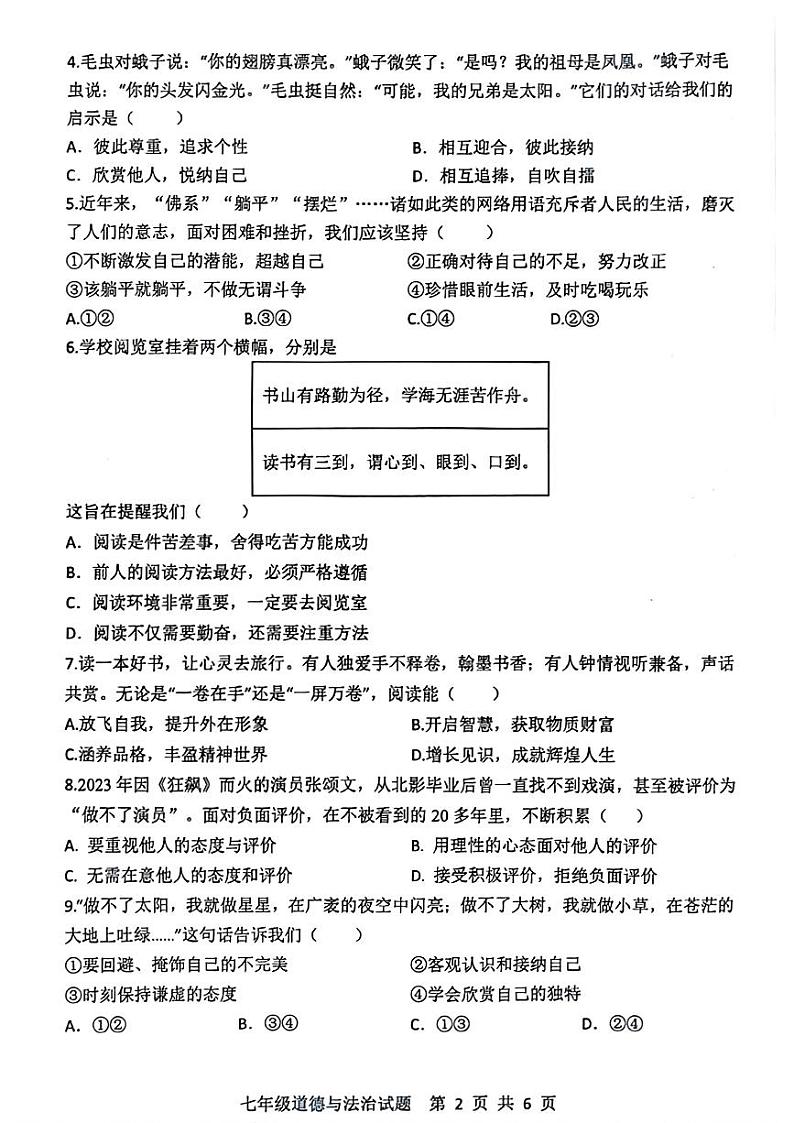 山东省菏泽市成武县2023—2024学年上学期期中考试七年级道德与法治历史试题第2页
