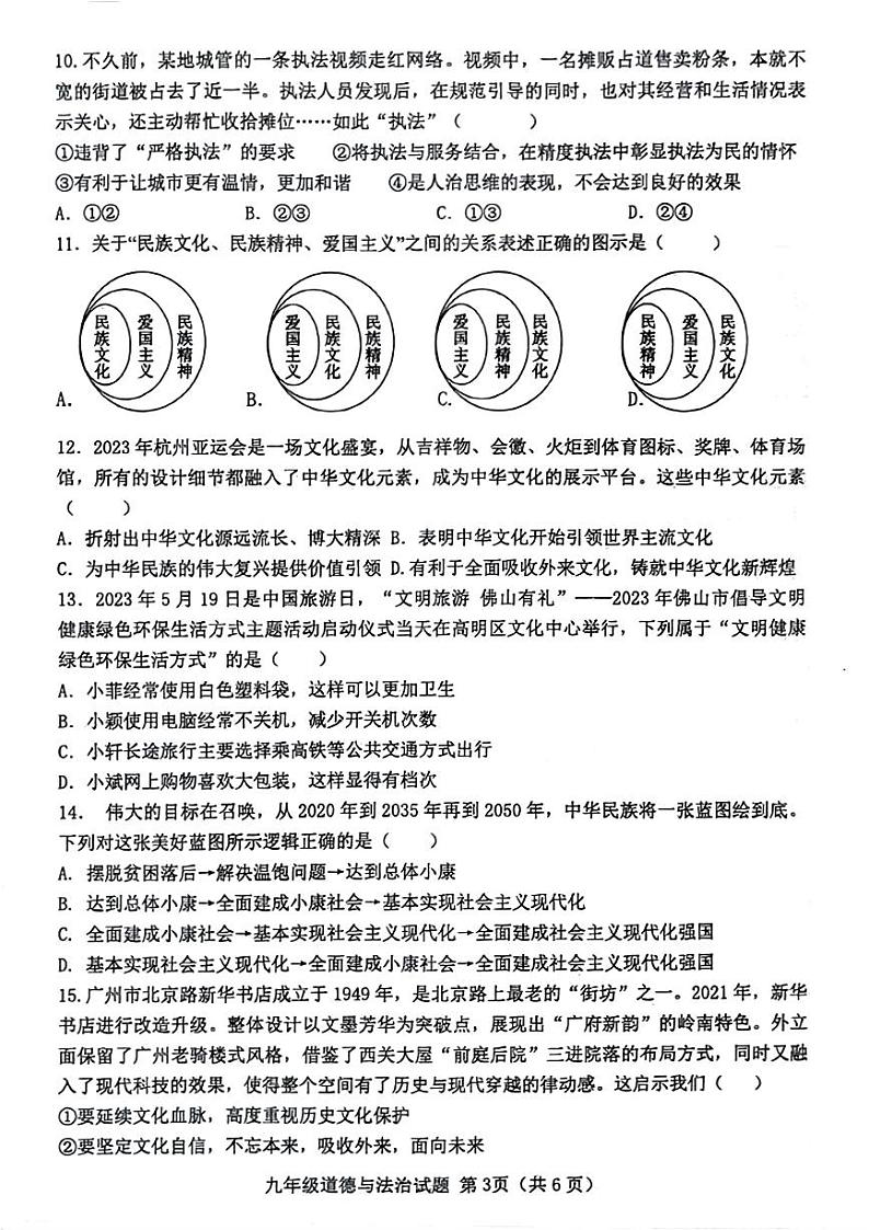 山东省菏泽市成武县2023—2024学年上学期期中考试九年级道德与法治、历史试题03