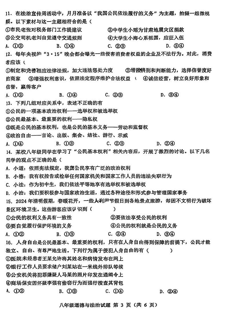 山东省菏泽市成武县2023—2024学年下学期期中考试八年级道德与法治、历史试题第3页