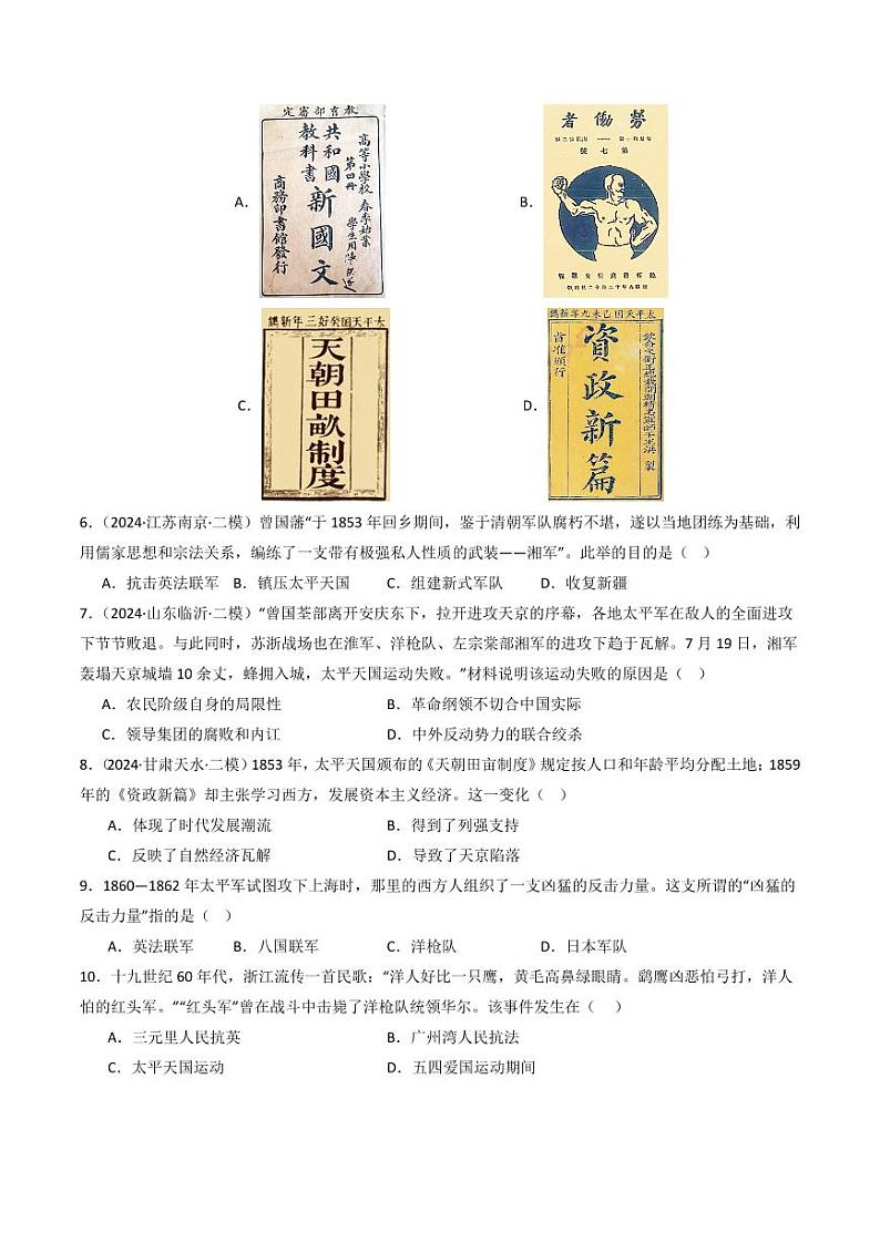 第3课  太平天国运动（同步练习）（学生版）2024-2025学年八年级历史上册同步课堂（统编版）第2页