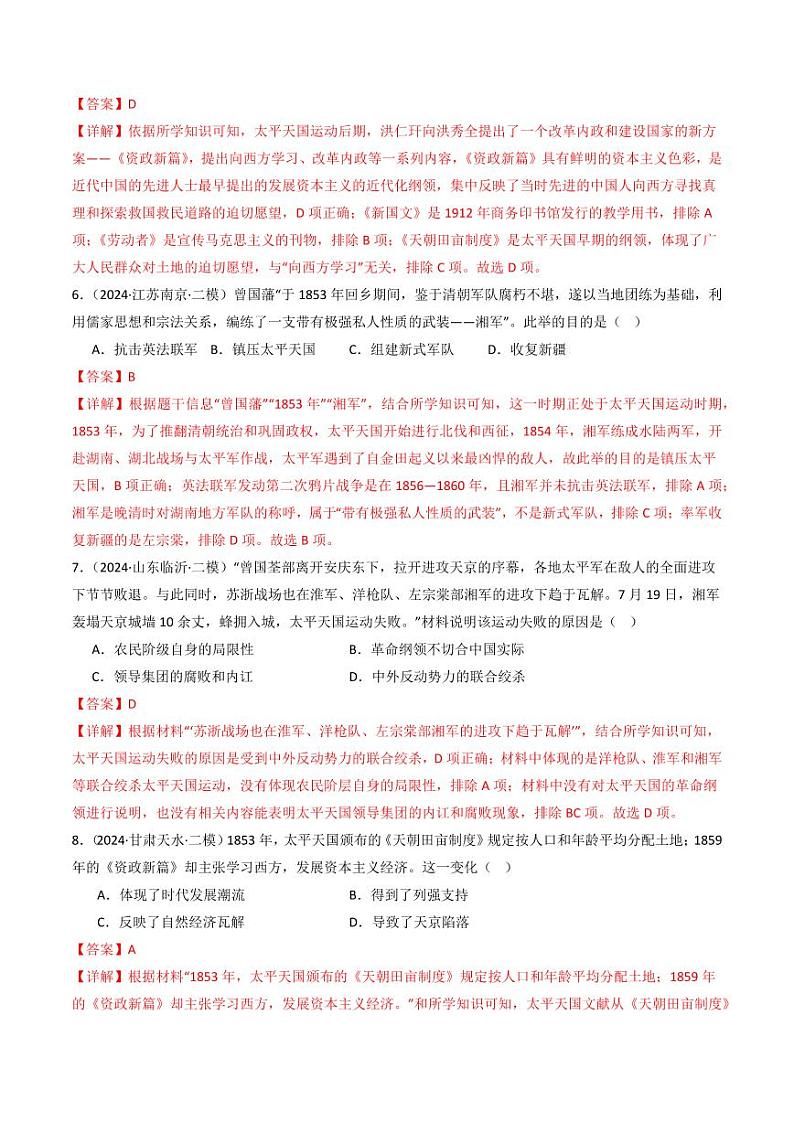 第3课  太平天国运动（同步练习）（教师版）2024-2025学年八年级历史上册同步课堂（统编版）第3页