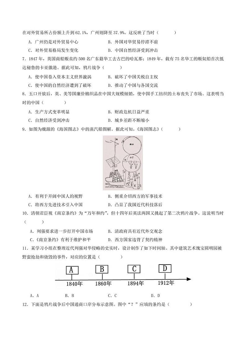 第一单元  中国开始沦为半殖民地半封建社会（单元测试卷）（学生版）2024-2025学年八年级历史上册同步课堂（统编版）第2页