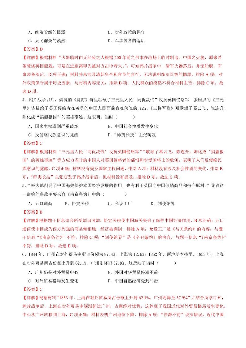 第一单元  中国开始沦为半殖民地半封建社会（单元测试卷）（教师版）2024-2025学年八年级历史上册同步课堂（统编版）第2页