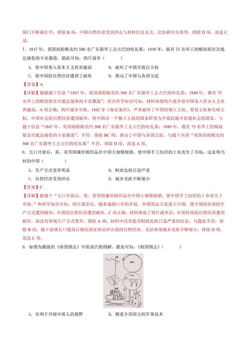 第一单元  中国开始沦为半殖民地半封建社会（单元测试卷）（教师版）2024-2025学年八年级历史上册同步课堂（统编版）第3页