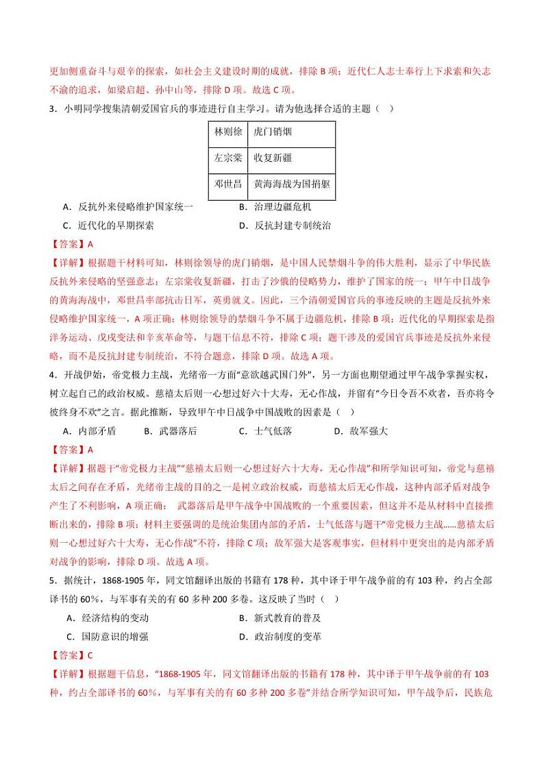 第5课  甲午中日战争与列强瓜分中国狂潮（同步练习）（教师版）2024-2025学年八年级历史上册同步课堂（统编版）第2页