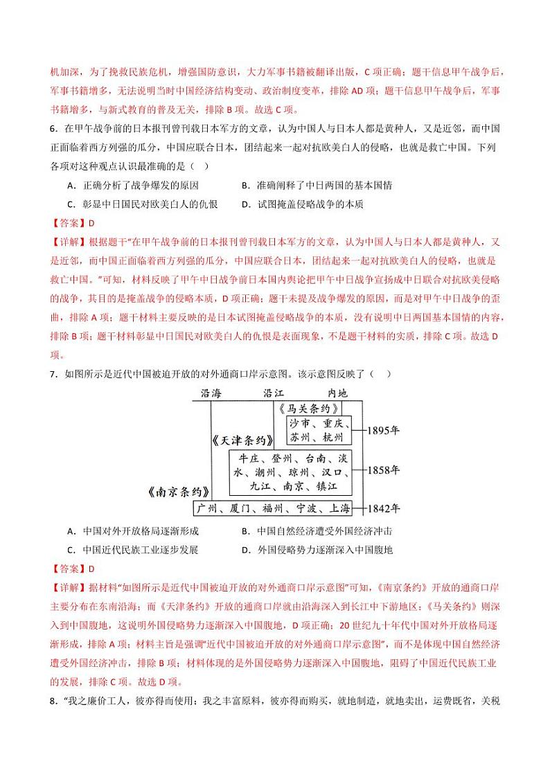 第5课  甲午中日战争与列强瓜分中国狂潮（同步练习）（教师版）2024-2025学年八年级历史上册同步课堂（统编版）第3页