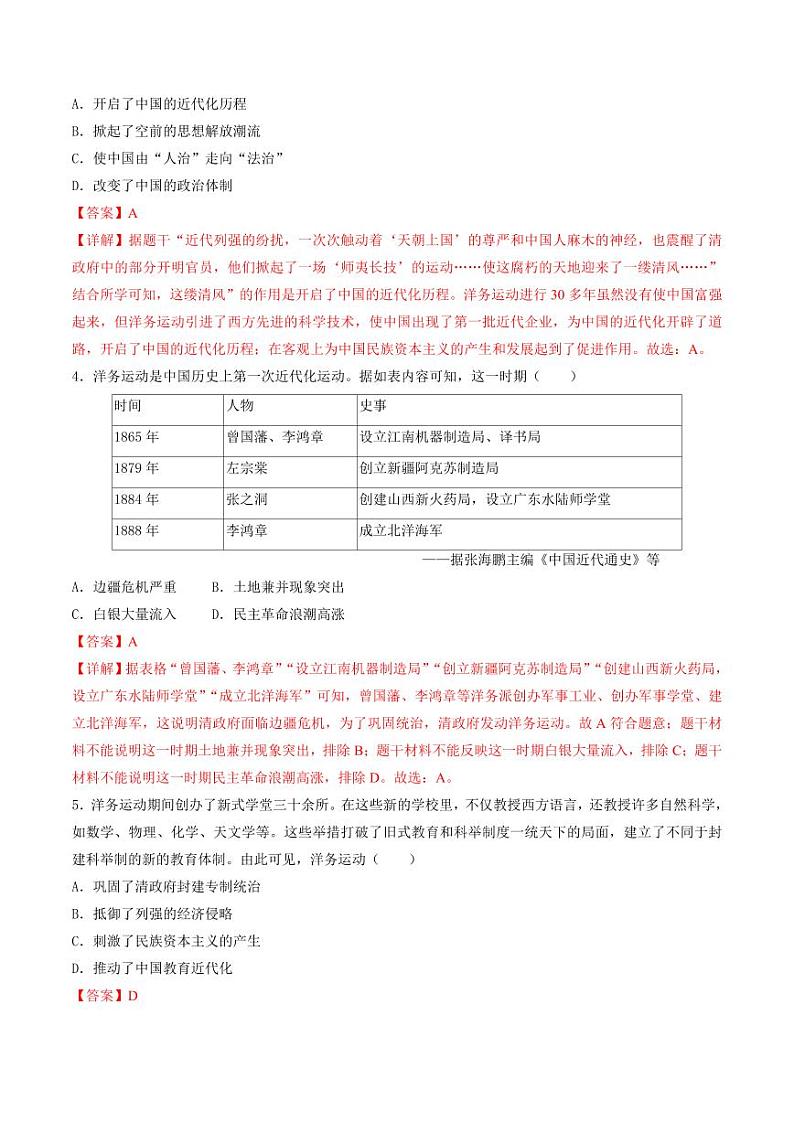 第二单元  近代化的早期探索与民族危机加剧（单元测试卷）（教师版）2024-2025学年八年级历史上册同步课堂（统编版）第2页