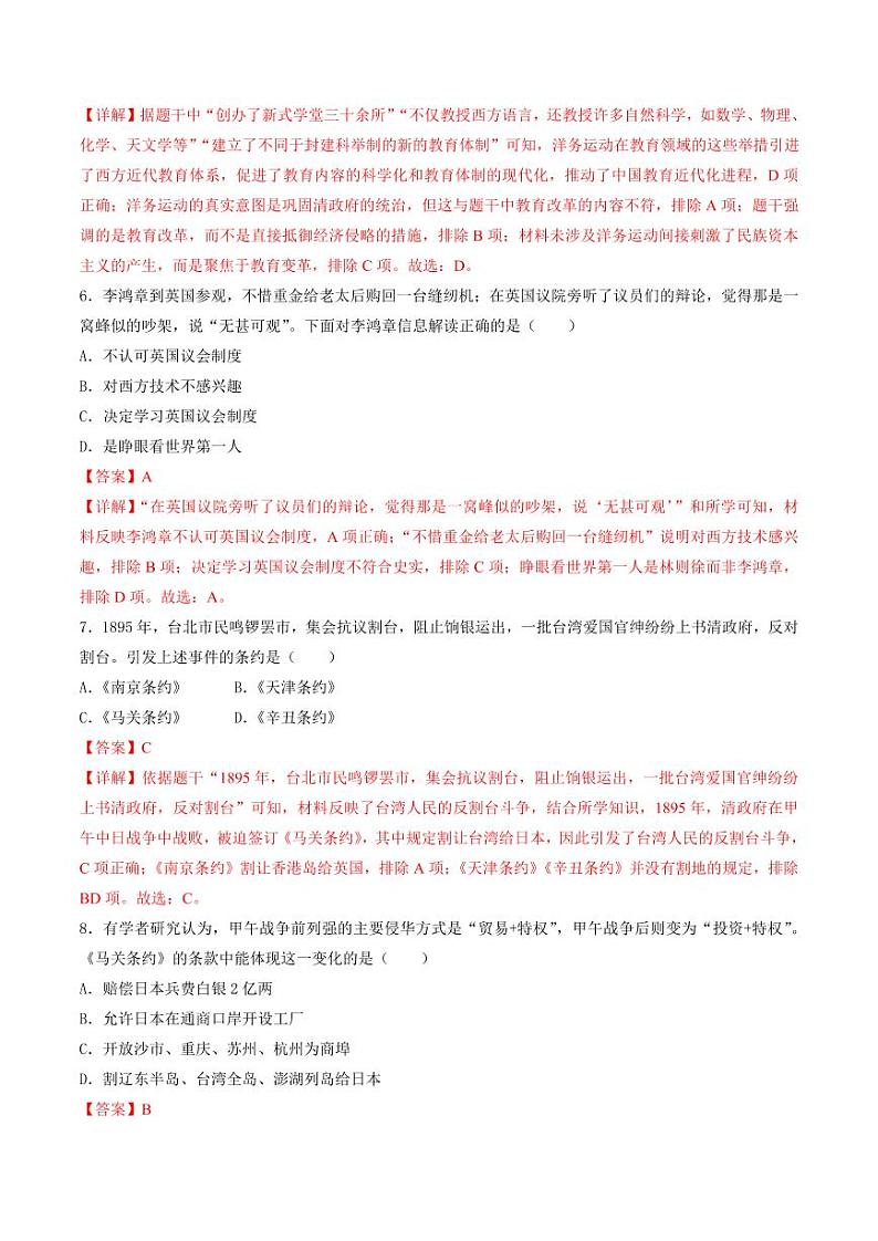 第二单元  近代化的早期探索与民族危机加剧（单元测试卷）（教师版）2024-2025学年八年级历史上册同步课堂（统编版）第3页