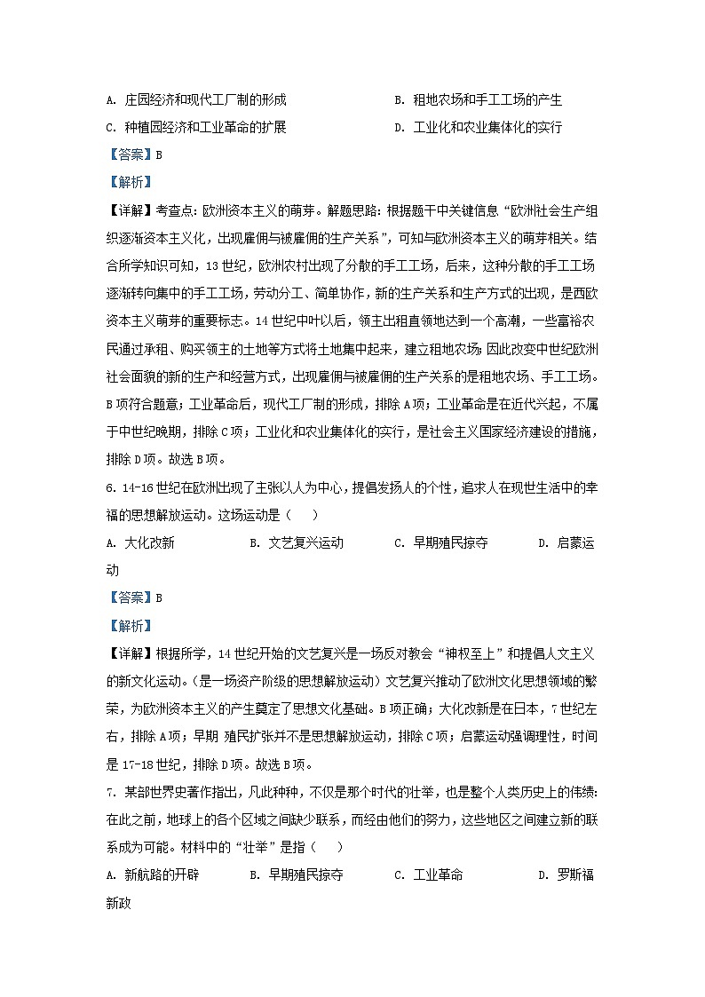 2022-2023学年山东省济南市南山区九年级上学期历史期末试题及答案03