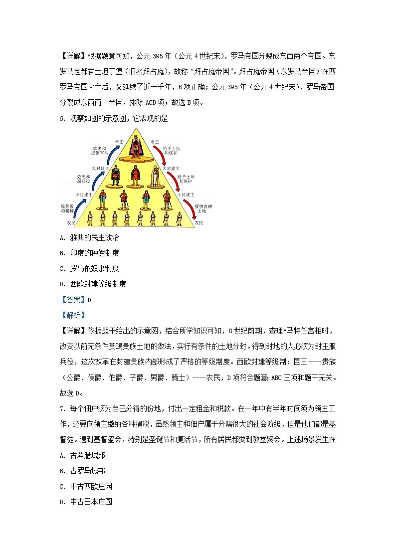 2020-2021学年山东省济南市历城区九年级上学期历史期中试题及答案第3页