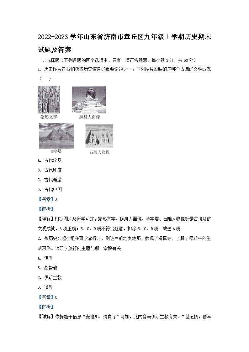 2022-2023学年山东省济南市章丘区九年级上学期历史期末试题及答案01