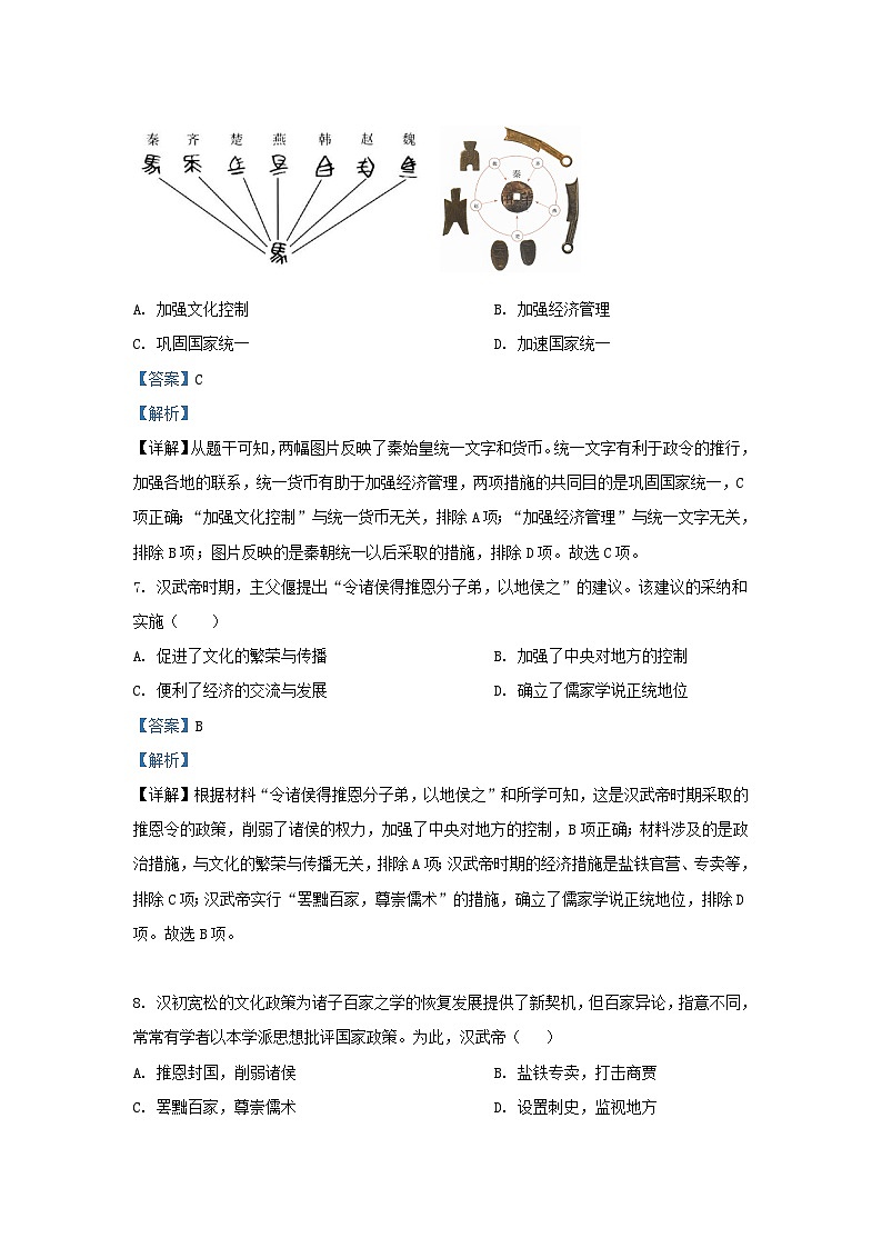 2023-2024学年山东省济南市天桥区九年级上学期历史期末试题及答案03