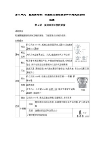 初中历史第4课 夏商西周王朝的更替优秀巩固练习