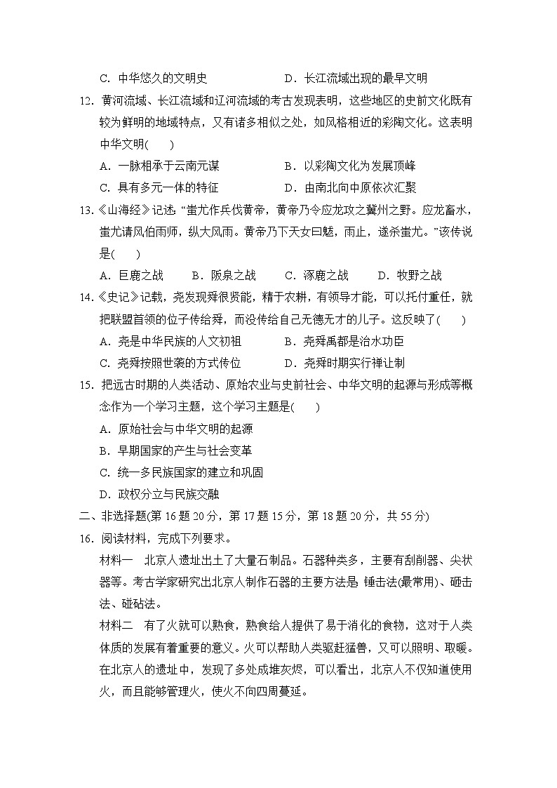 部编版2024-2025学年七年级上册历史第1单元 史前时期：原始社会与中华文明的起源  单元学情评估卷（含答案）03