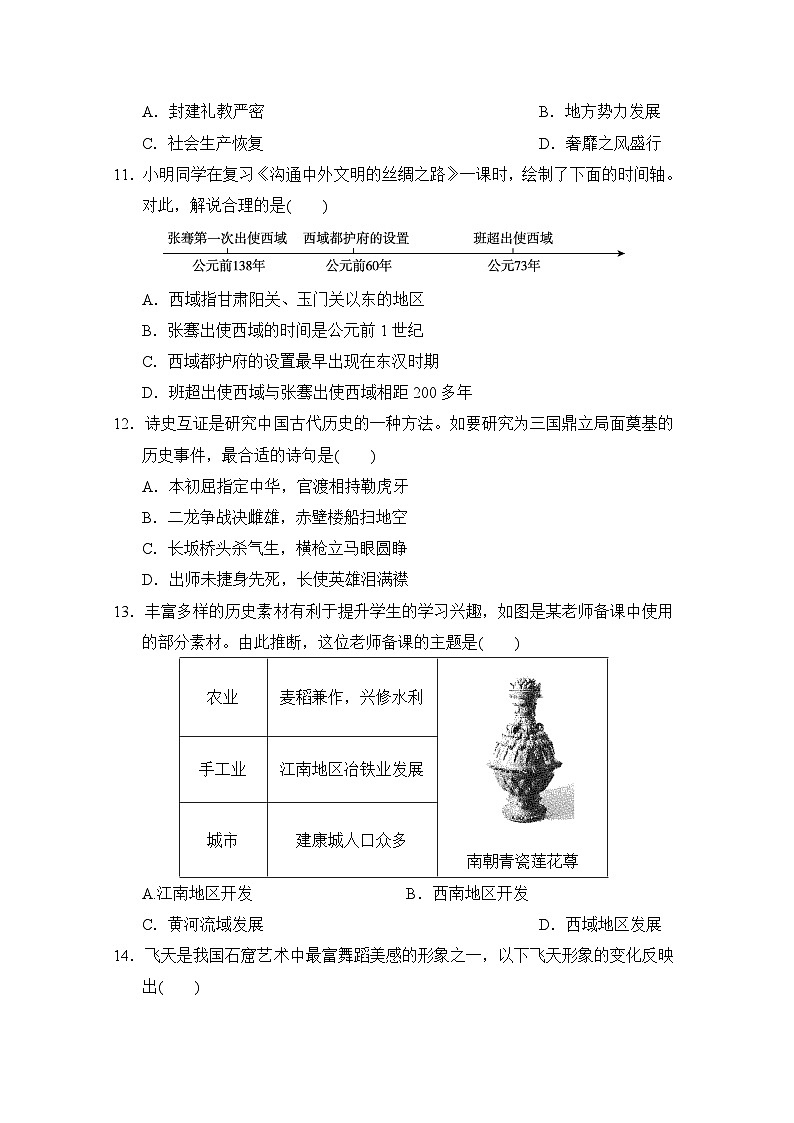 部编版2024-2025学年七年级上册历史期末学情评估试卷（含答案）03